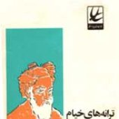 Omar khayyam By Sadegh Hedayat