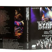 Юбилейный концерт 50:35 (DVD+2CD)