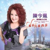 Zhen Qing Mei Li Lian Ge