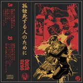 孤独死する人のために (RAW CUTS I)