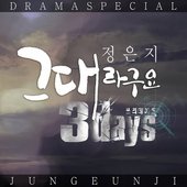 3Days (Original Television Soundtrack) Pt. 2