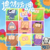 Eternal Katamari Original Soundtrack Vol. 1 ~ "Katamari Quality Damacy"