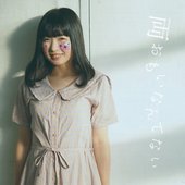 両おもいなんてない