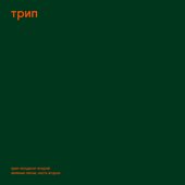 green trax, vol. 2