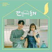 MY ROOMMATE IS GUMIHO Special (Original Television Soundtrack)