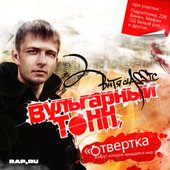 (2009) Витя CLassic - Отвертка, Вокруг Которой Вращается Мир