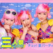 チュッ！夏パ～ティ