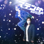 ステンダ 【コレコレ盤】 - EP