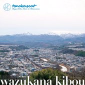 wazukana kibou