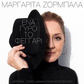 Ena Giro To Feggari