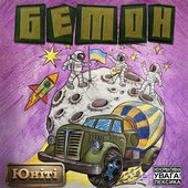 Юніті [Explicit]