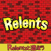 Relentsと遊ぼう