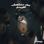 Baad Montasaf Al Leil - EP