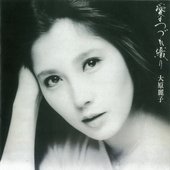 愛のつづれ織り