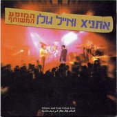 המופע המשותף