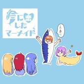 夏に恋したマーメイド