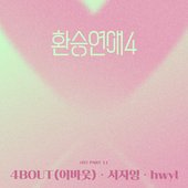 EXchange4, Pt. 11 (Original Soundtrack)