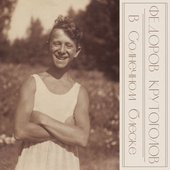 В солнечном блеске