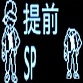 bootleg advance sp.jpg