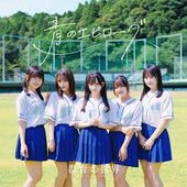 Blue Epilogue