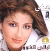 Layali El-Shoq