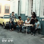 ימים יפים
