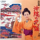 Traditional Songs Of Okinawa