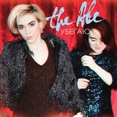 the Abc - Убегаю EP
