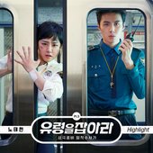 유령을 잡아라 OST Part.3