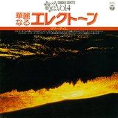 華麗なるエレクトーン (サマータイム)