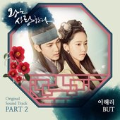 The King In Love (Original Television Soundtrack) Pt. 2