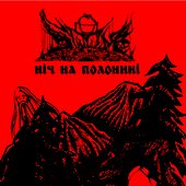 Front \"Ніч на полонині\" LP (cassette edition)