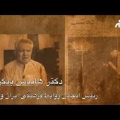 دکتر هاینس بیکر برگزار کننده و ترتیب دهنده شب شعر 