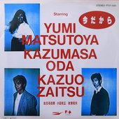 今だから