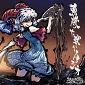 Gouyoku na kemono no Musica (Touhou Gouyokuibun ORIGINAL SOUND TRACK)