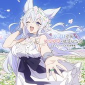 旦那様とのラブラブ・ラブソング.jpg