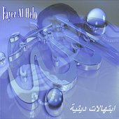 Ibtihalat 1