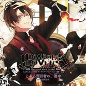 DIABOLIK LOVERS キャラクターソングvol.6 逆巻レイジ(CV.小西克幸) - Single
