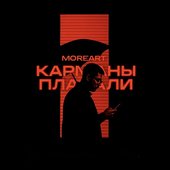 Карманы Плакали [Explicit]