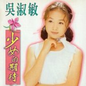 少女的期待