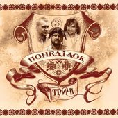 Тричі - Понеділок