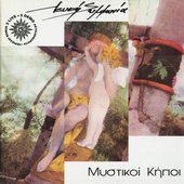 Λευκή Συμφωνία - Μυστικοί κήποι