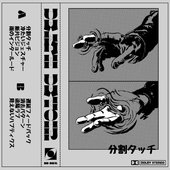 分割タッチ