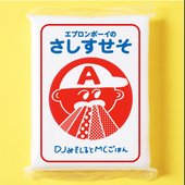 エプロンボーイのさしすせそ