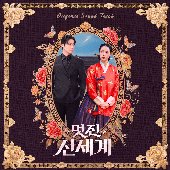 My Royal Nemesis Special All Track (Original Soundtrack)