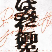 はみだし御免