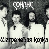 Шагреневая кожа - EP