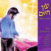 Etz Chaim (Tree of Life)