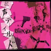 拡声ディルド - Single
