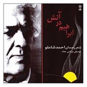 ابراهیم در آتش
